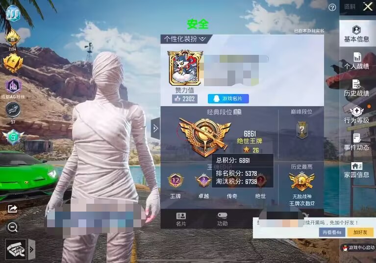 和平精英【星辰】iOS辅助